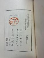 改訂　近代英文学史