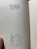 デカルトとサルトル　署名本