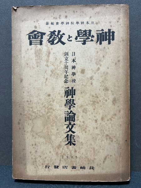 中古】 アリストテレス『詩学』の研究 上/大阪大学出版会/当津