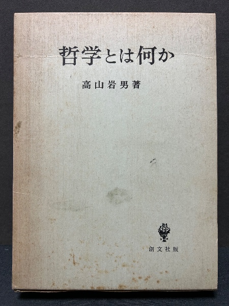 カトリック大辞典 揃5巻(上智大学編纂、獨逸ヘルデル書肆共編