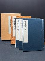 濹東綺譚 : 小説 自筆原稿複製(永井荷風 著) / 中島屋書店