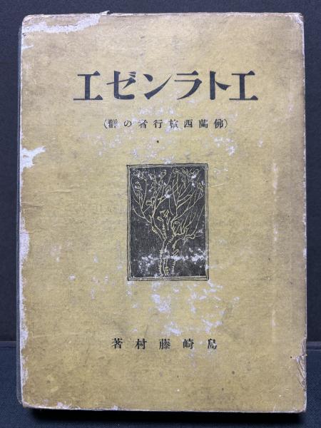 カントからヘーゲルへ(岩崎武雄 著) / 中島屋書店 / 古本、中古