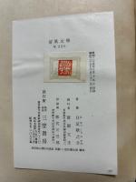 荷風文学　署名本