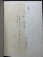 ヨーロッパの印象　木村伊兵衛第2回外遊写真集　署名本