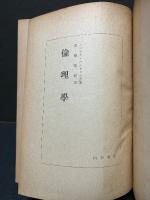 倫理學