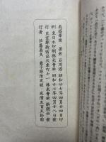 夷斎筆談　署名本