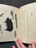 博物誌