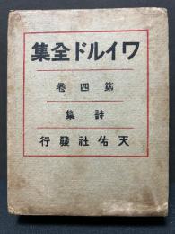 ワイルド全集