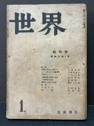 世界