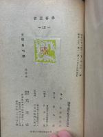 鏡花・藤村・龍之介そのほか　献呈本