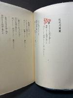 黄眠詩撰