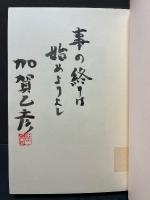 春夏二題　識語署名本