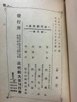 近代劇大系