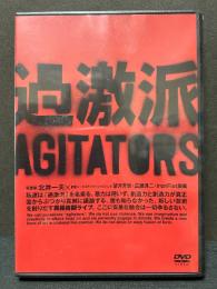 過激派　AGITATORS　（DVD）