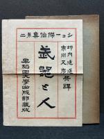 武器と人