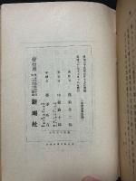乙女の操　乙女のみさを　エヴァンジェリン