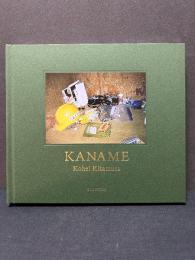 KANAME　かなめ