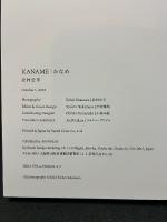 KANAME　かなめ
