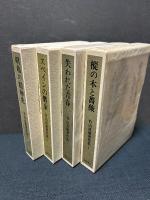 竹山道雄著作集　揃8巻