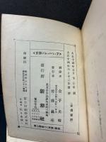 ブェルハァレン詩集　ヴェルハーレン詩集