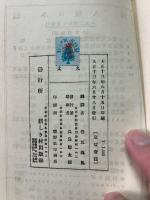 丸太 : 他三篇