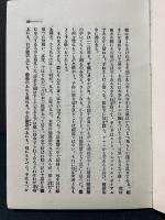 丸太 : 他三篇