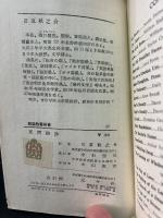 東西詩抄