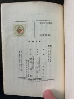 日夏耿之介詩集