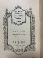 近代劇全集