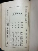 高慢と偏見　附クランファド