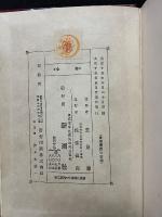 妬心 : 戯曲集