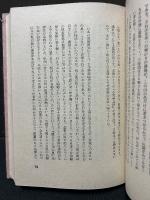 富貴の人 : 随筆集