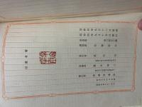 車塵集 : 支那歴朝名媛詩鈔　署名本