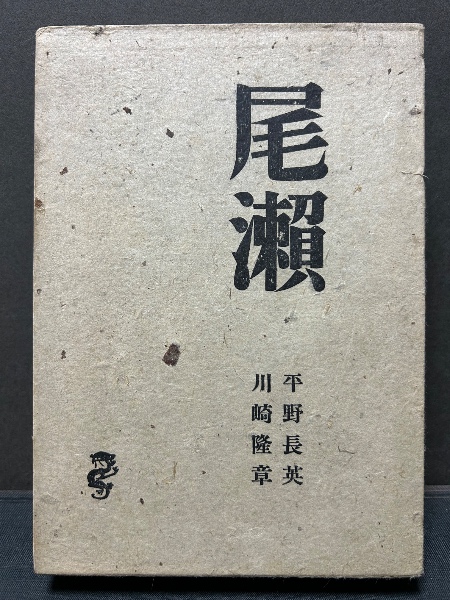 ユダヤ古代誌 揃11冊(ティトゥス・フラウィウス・ヨセフス 著