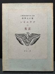 グウルモンの言葉