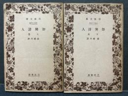 即興詩人