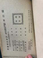 経国策