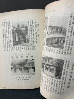 大阿蘇　附録・球磨遊覧案内