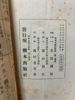 大阿蘇　附録・球磨遊覧案内