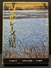 ヴェルレーヌ詩集