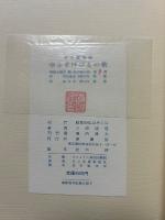 ゆふすげびとの歌 : 詩集