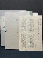 ゆふすげびとの歌 : 詩集