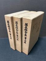 堀辰雄全集　揃7巻