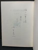 ドイツ教会闘争の挫折　署名本
