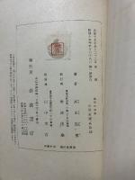続西田哲学