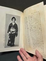 近代美人伝　署名本