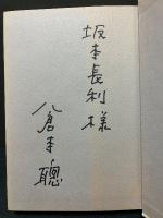 ニングル　署名本
