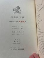 千夜一夜の世界　署名本