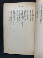 木下杢太郎詩集