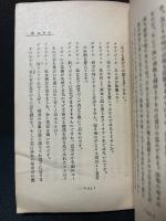 幻の海 : 附 イェーツ評傳